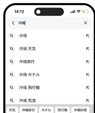 サジェスト表示のスマートフォン画面イメージ